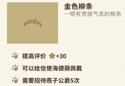 动物餐厅金色柳条怎么解锁指南