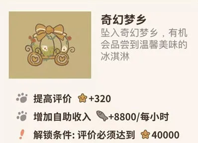 动物餐厅奇幻梦乡获得方法攻略