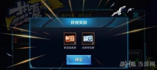 王者荣耀夺宝券获取技巧大全
