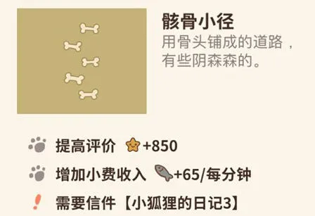 动物餐厅花园设施作用攻略技巧