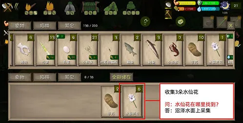 《挨饿荒野》沼泽花采集方法攻略