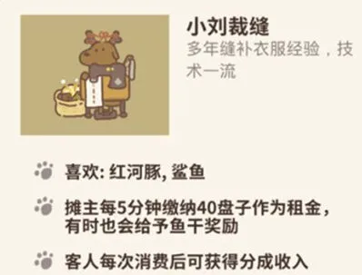 动物餐厅小刘裁缝获取条件指南