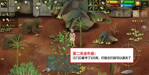 《挨饿荒野》金牛座闯关全流程