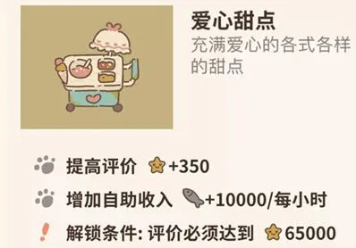 动物餐厅爱心甜点怎么解锁 指南