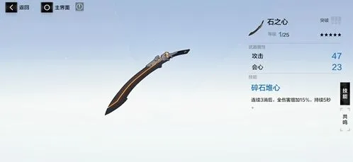 战双帕弥什石之心武器共鸣使用技巧