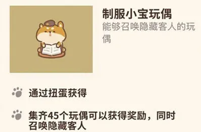 动物餐厅制服小宝玩偶获取方法技巧