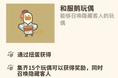 动物餐厅和服鹅玩偶获取方式