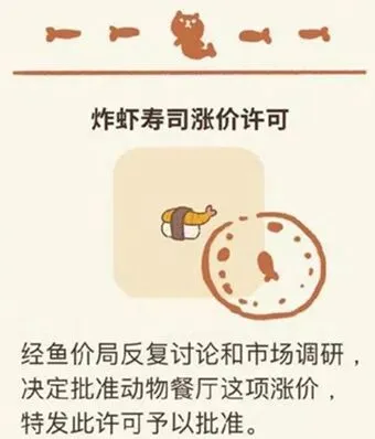 动物餐厅涨价许可解锁方法详解