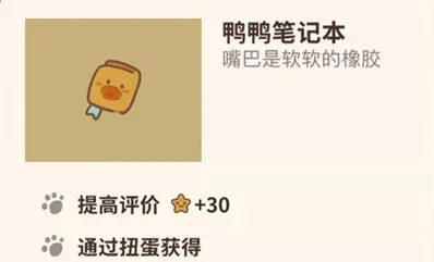 动物餐厅鸭鸭笔记本材料获取指南