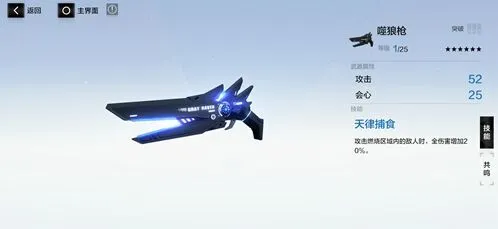 战双帕弥什噬狼枪武器共鸣推荐指南