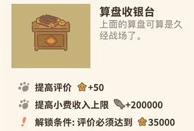 《动物餐厅》算盘收银台获得指南