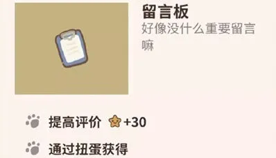 动物餐厅留言板怎么解锁 新手攻略