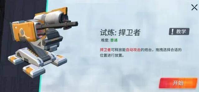 重装上阵捍卫者模块试炼通关指南