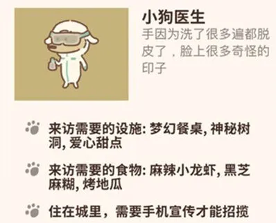 动物餐厅小狗医生怎么解锁 特殊客人玩法介绍