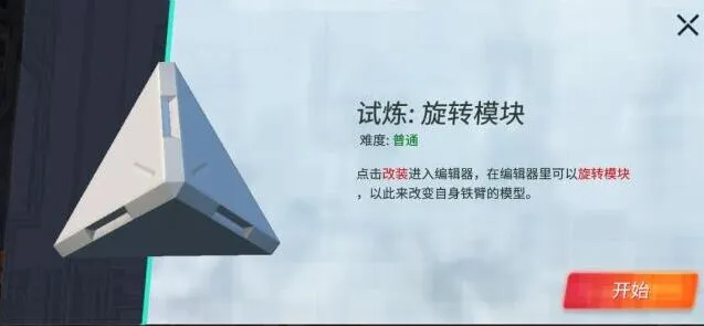 重装上阵旋转模块试炼技巧攻略