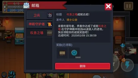 《元气骑士》神殿守护者成就获取说明