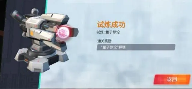重装上阵量子悖论试炼过关方法