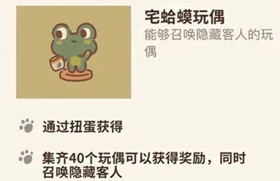 宅蛤蟆玩偶怎么解锁 动物餐厅技巧