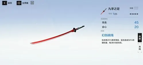 战双帕弥什九字之定共鸣技能属性技巧