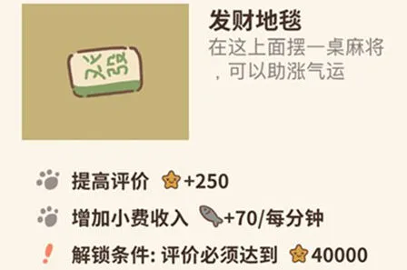 动物餐厅发财地毯作用说明