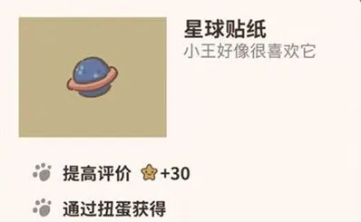 动物餐厅星球贴纸有什么用技巧