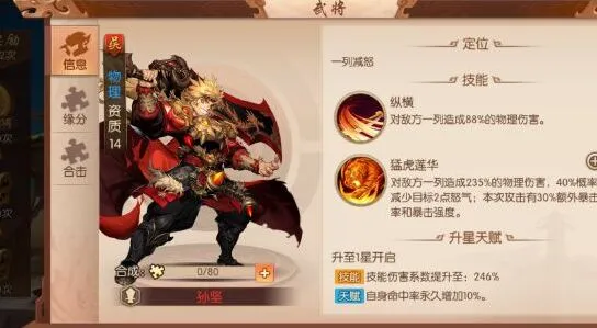 《三国志》孙坚神兵搭配技巧