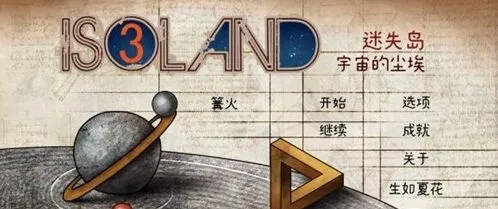 迷失岛3二周目通关攻略分享