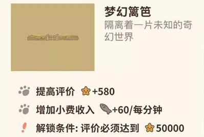 动物餐厅梦幻篱笆获得指南