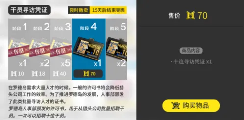 明日方舟高级凭证换抽卡完整教程