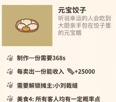 动物餐厅元宝饺子获取技巧分享