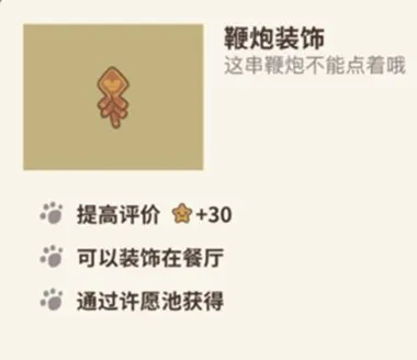 动物餐厅鞭炮装饰怎么得
