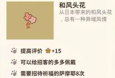 《动物餐厅》和风头花获得技巧攻略