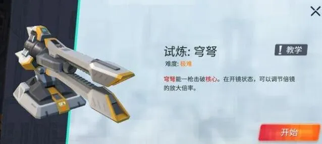 《重装上阵》苍穹试炼详细攻略