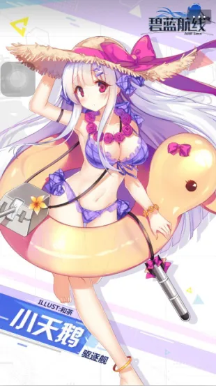 碧蓝航线夏季任务小天鹅皮肤攻略