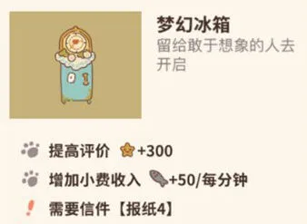 动物餐厅梦幻冰箱解锁教程分享