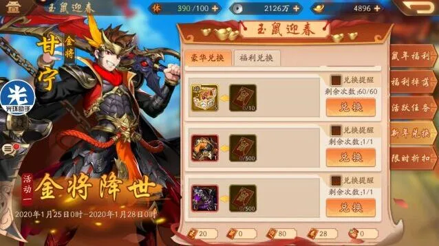 《三国志》新年饺子获取与兑换技巧