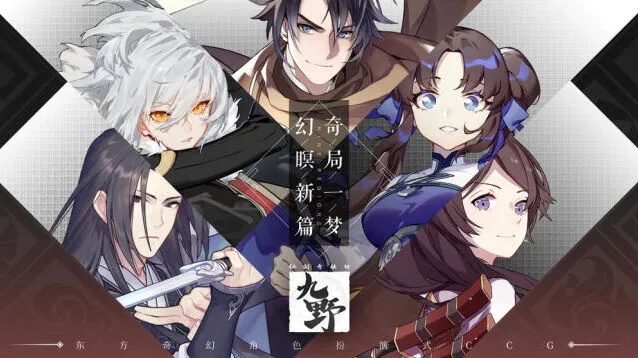 《仙剑奇侠传九野》角色介绍 人物攻略