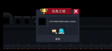 元气骑士叹息之墙成就解锁技巧分享