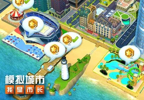 模拟城市我是市长