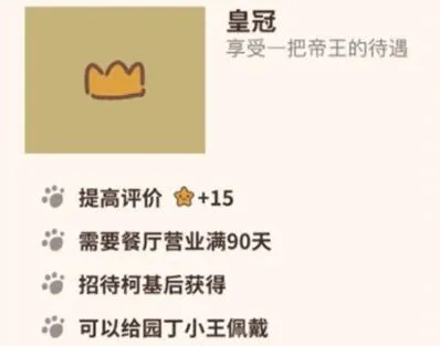 动物餐厅皇冠获得全攻略