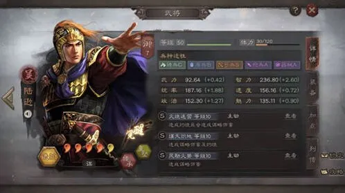 三国志战略版陆逊技能玩法详解