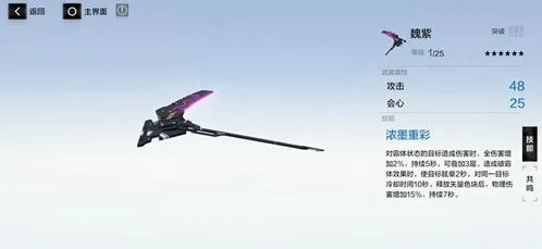 战双帕弥什魏紫共鸣技能全面解析