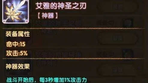 《剑与远征》神圣之刃获得方法详解