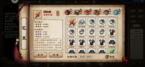 烟雨江湖大星罗功出招及属性介绍