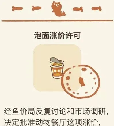 动物餐厅泡面涨价许可攻略分享