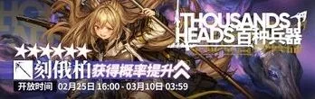 明日方舟百种兵器限时寻访教程