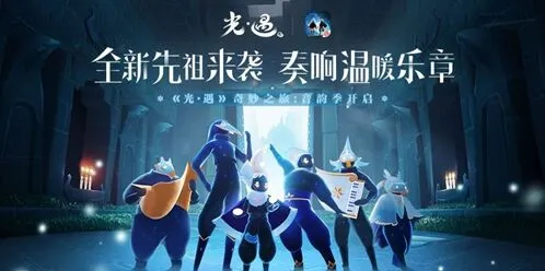 光遇音韵季浪漫打卡攻略