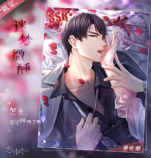 恋与制作人玫瑰之路探索SSR获取攻略