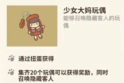 动物餐厅玩偶收集与隐藏奖励