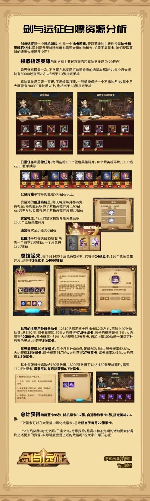 剑与远征无氪白嫖钻石技巧